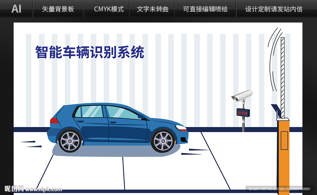 智能车辆识别系统背景设计