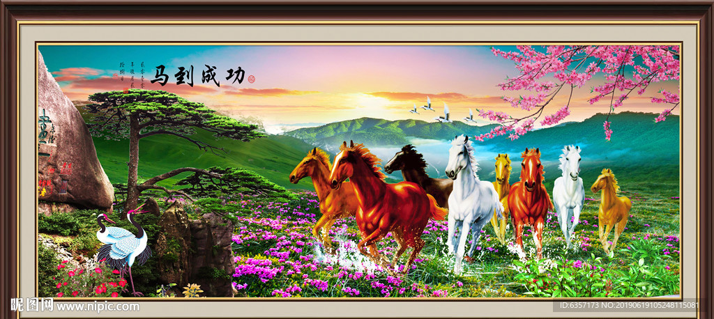 马到成功