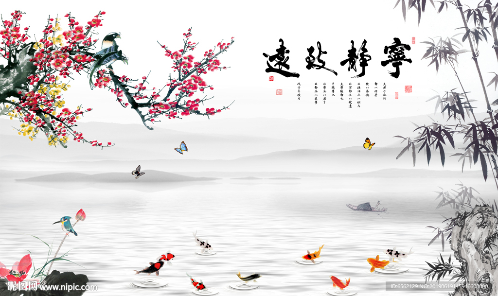 宁静致远九鱼图