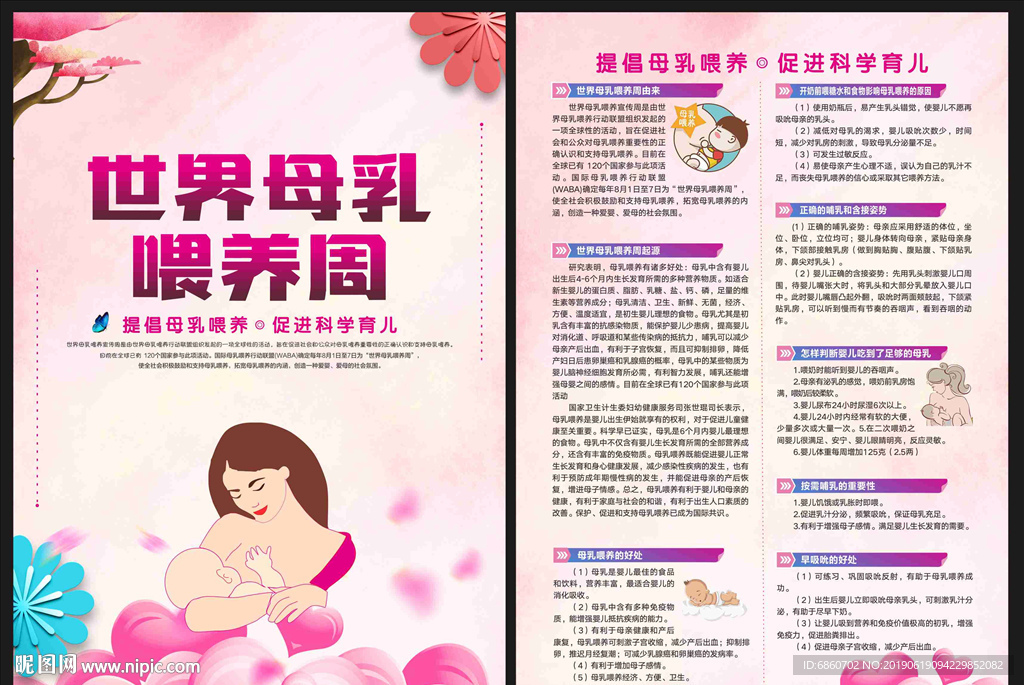 世界母乳喂养周宣传单