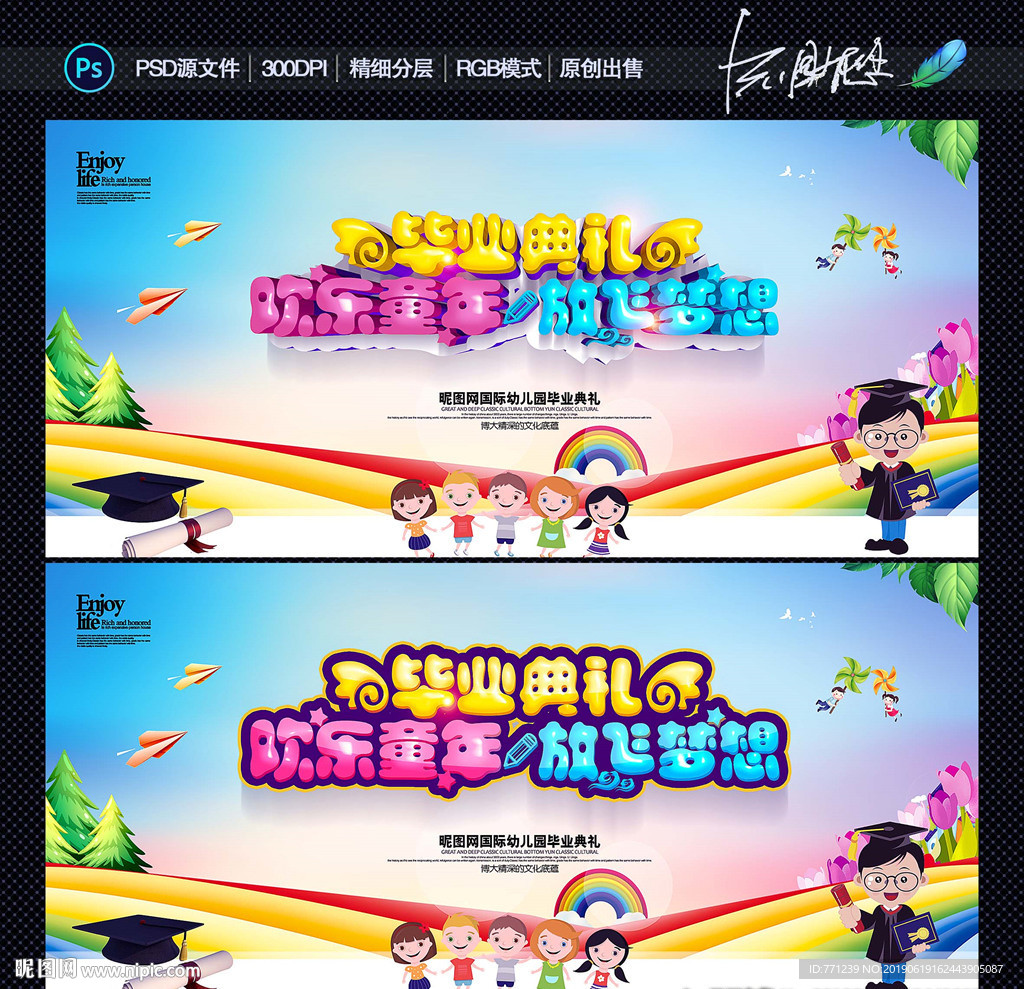 幼儿园毕业典礼