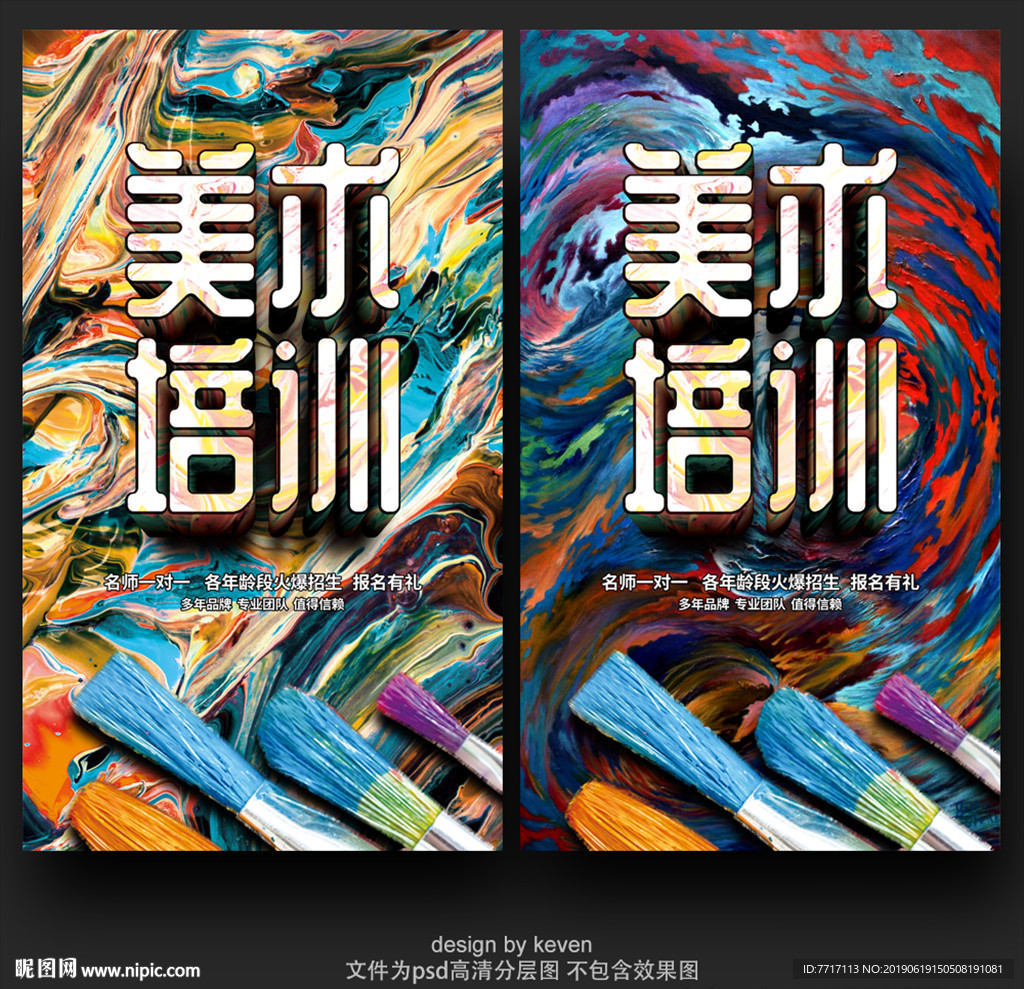 美术培训