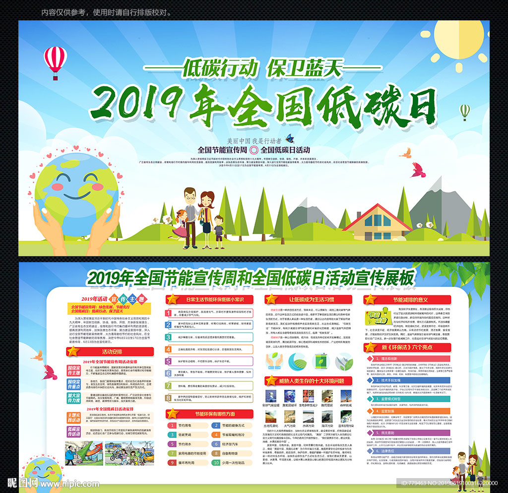 2019全国低碳日