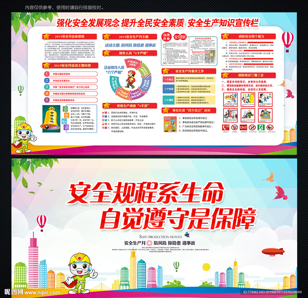 安全生产月