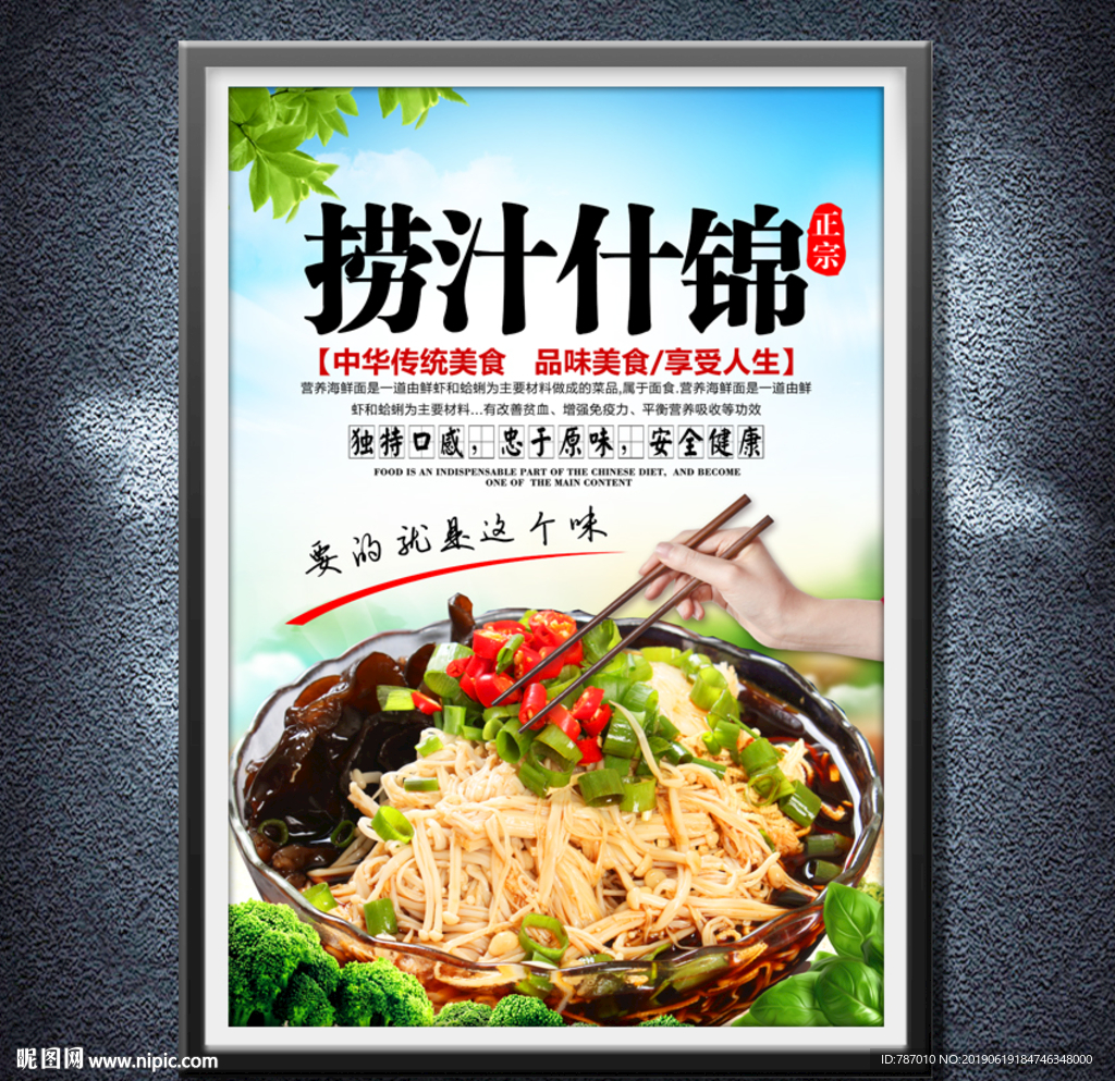 捞汁什锦