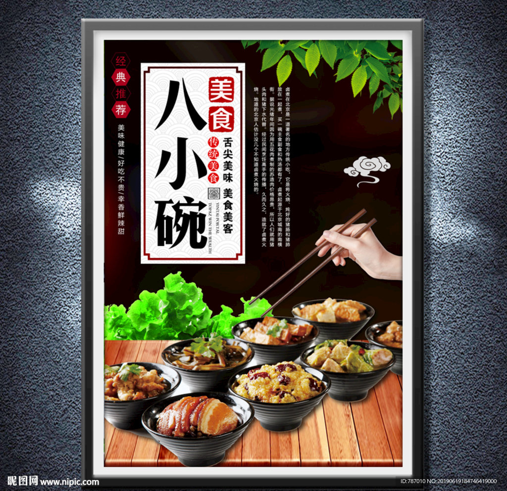 八小碗