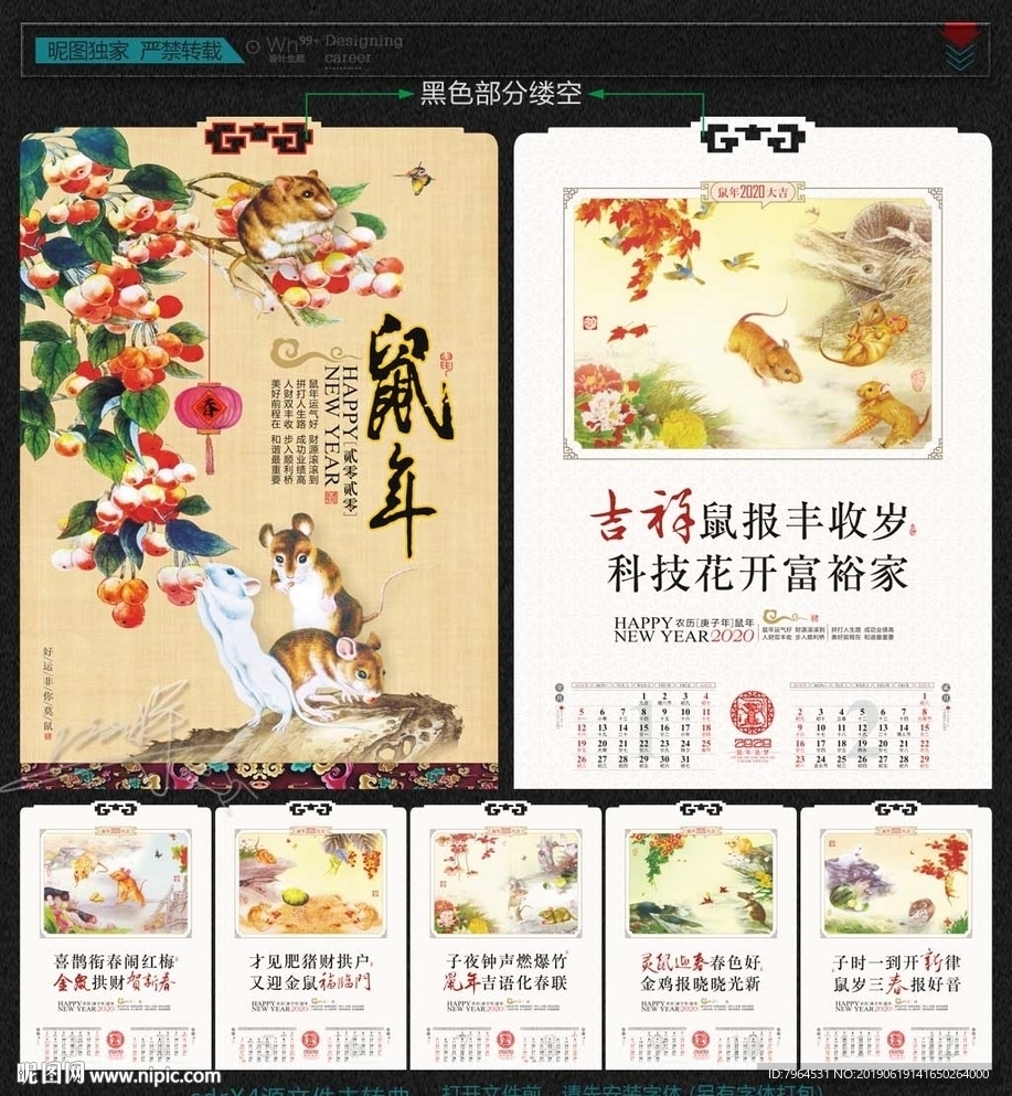 鼠年挂历