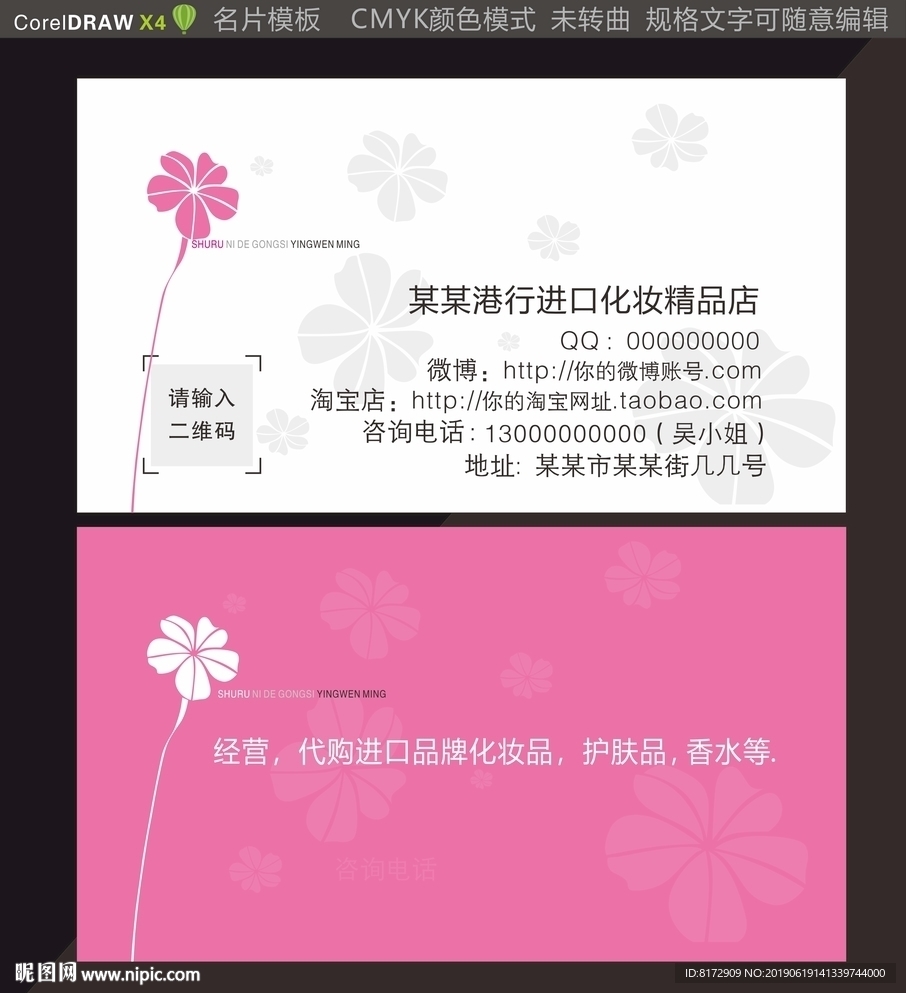 化妆品