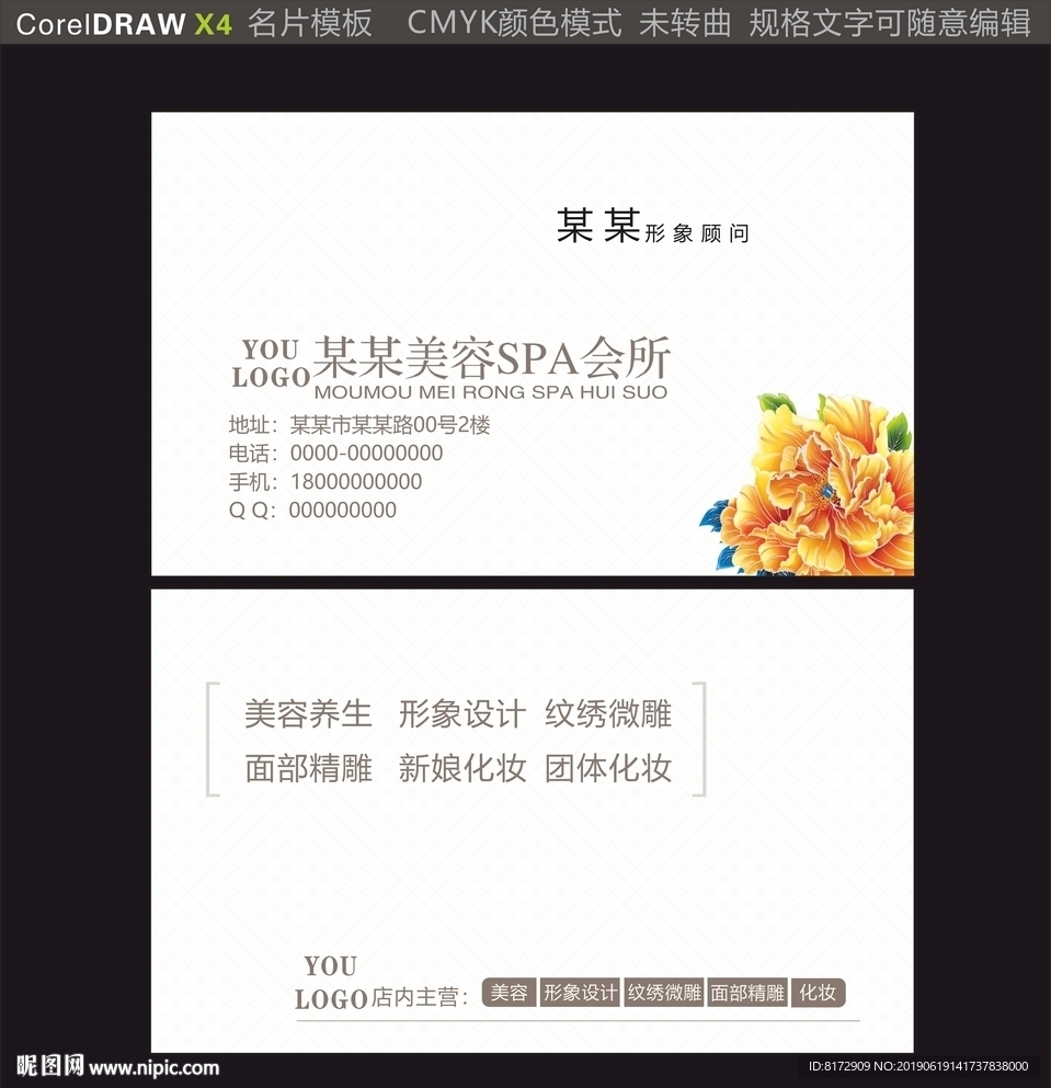 美容名片