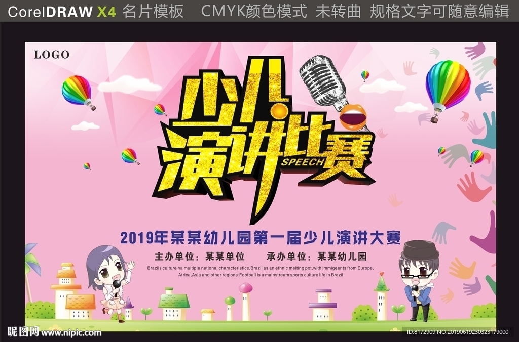 少儿演讲