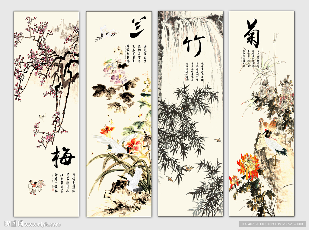 梅兰竹菊