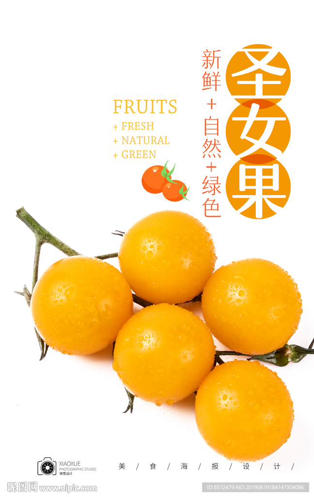 黄色圣女果