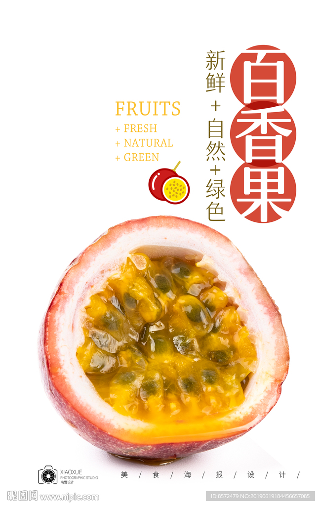 百香果