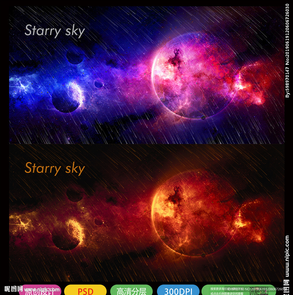 星空