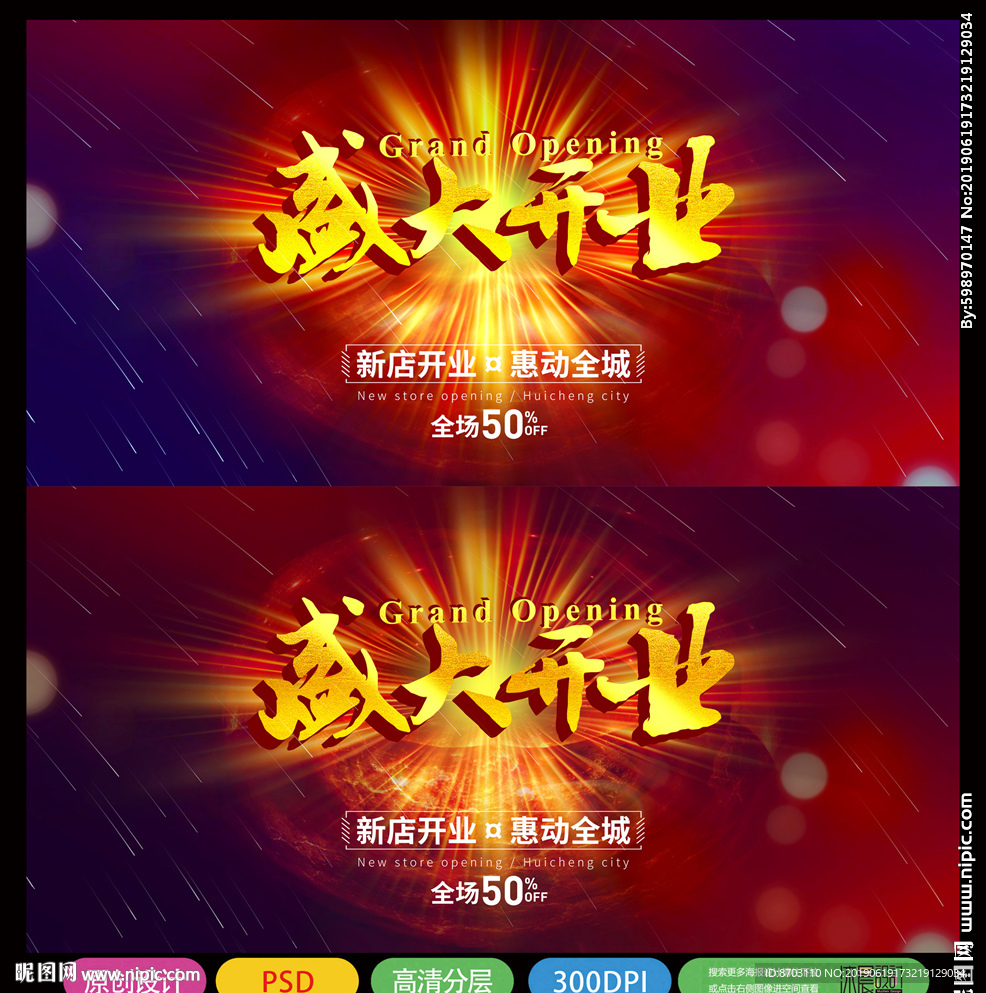盛大开业