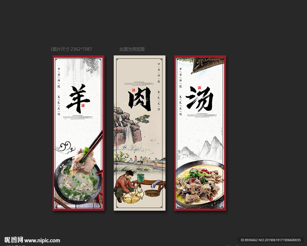 羊肉汤