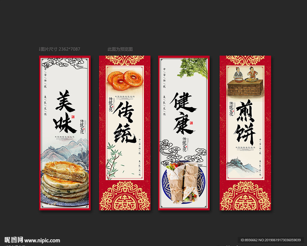煎饼