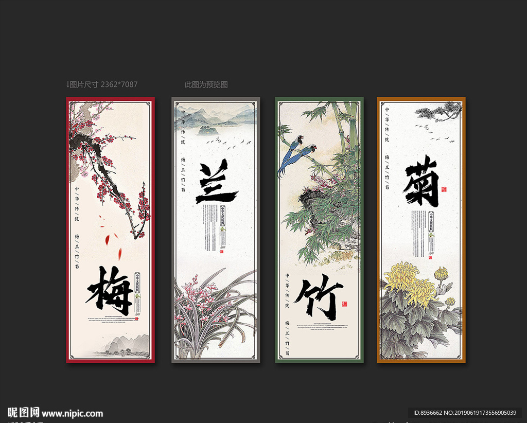 梅兰竹菊
