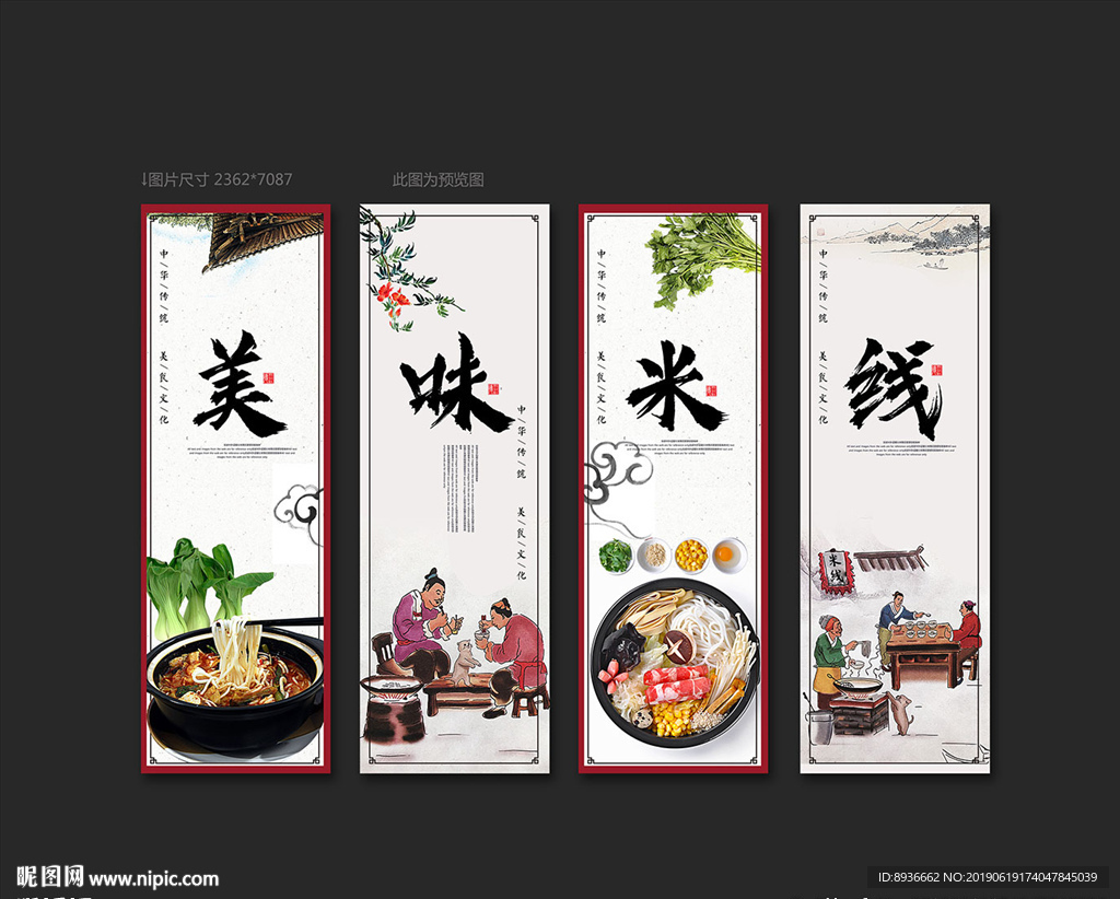 米线