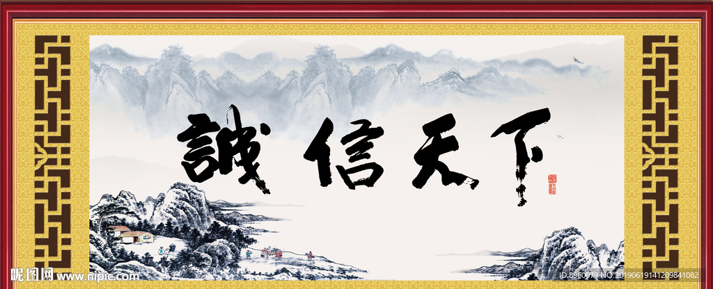 诚信天下