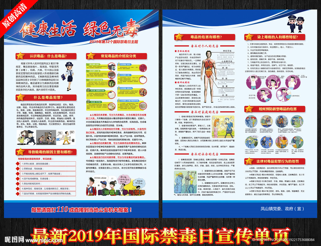 禁毒彩页