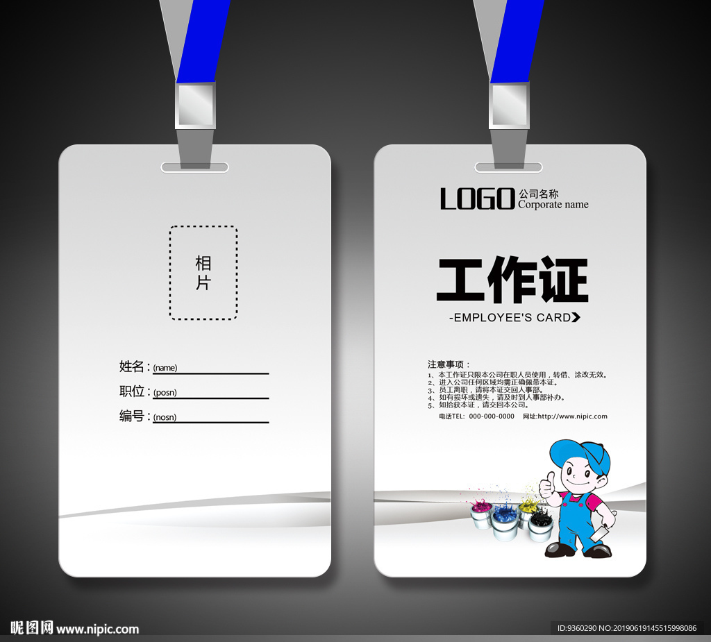 油漆工作证 装饰工作证