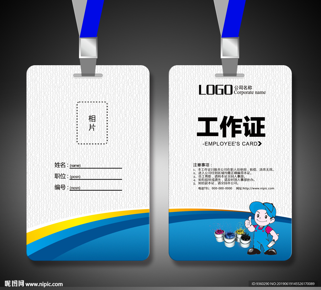 涂料工作证 装修工作证