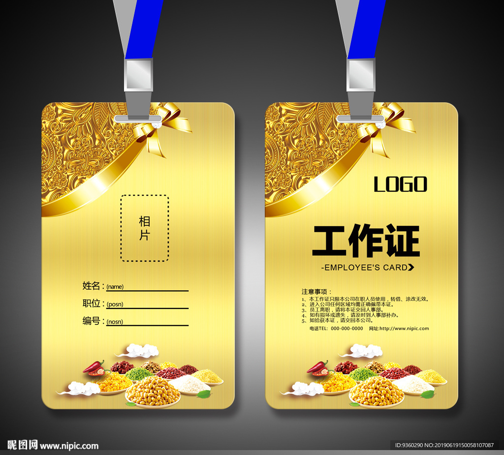 粮油工作证 杂粮工作证