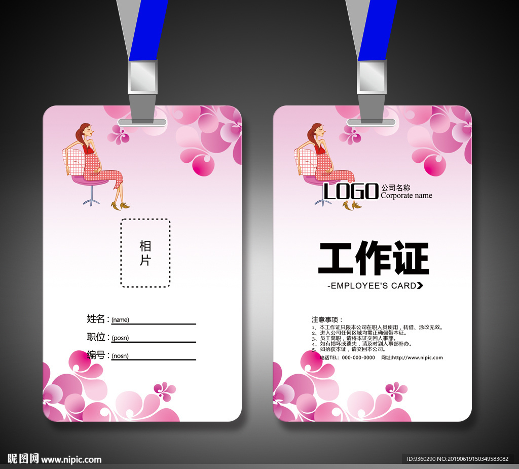 母婴工作证