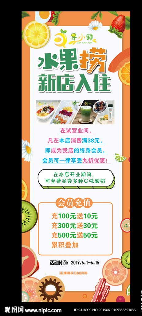 水果捞