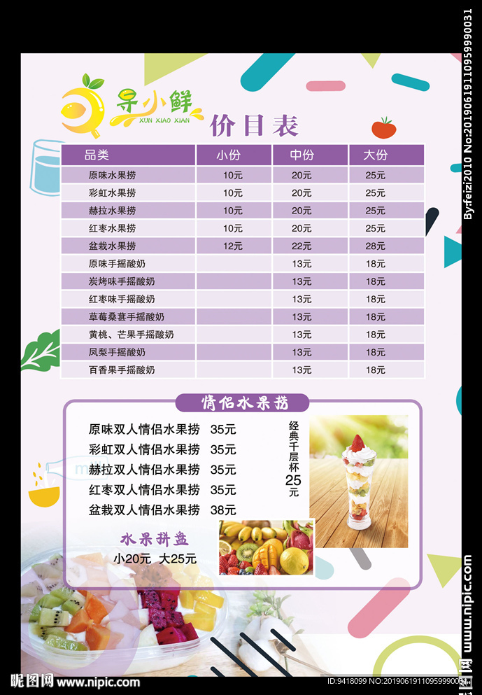 水果捞 价目表