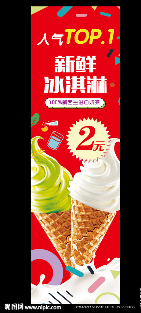 冰淇淋