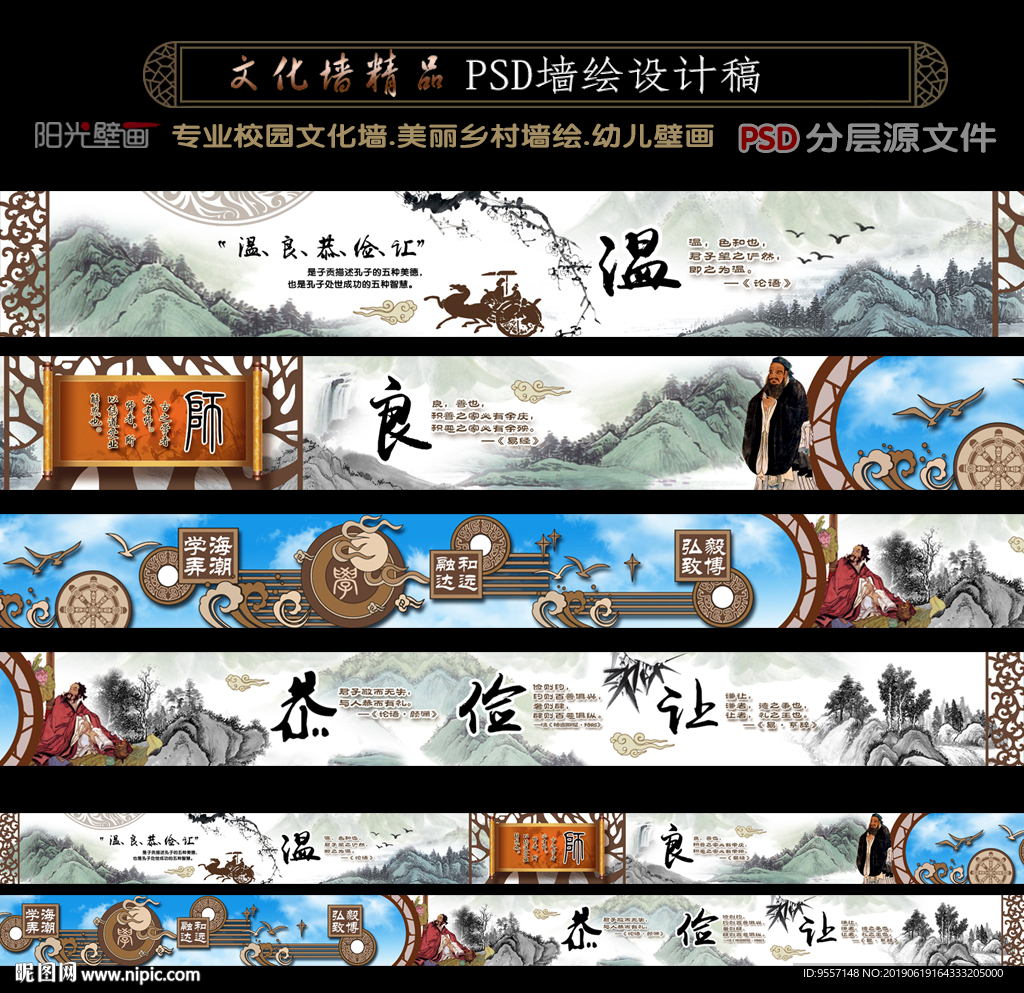 校园壁画墙绘PSD分层素材