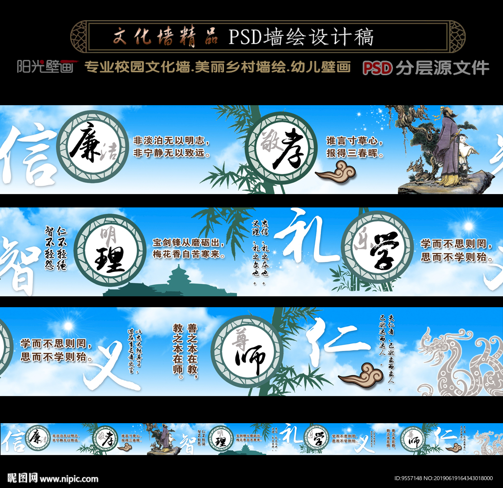 中小学校园壁画PSD分层素材
