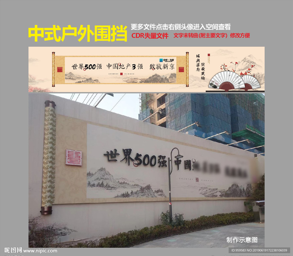 中式地产