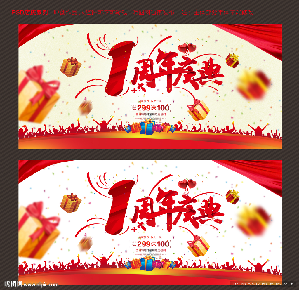 1周年庆