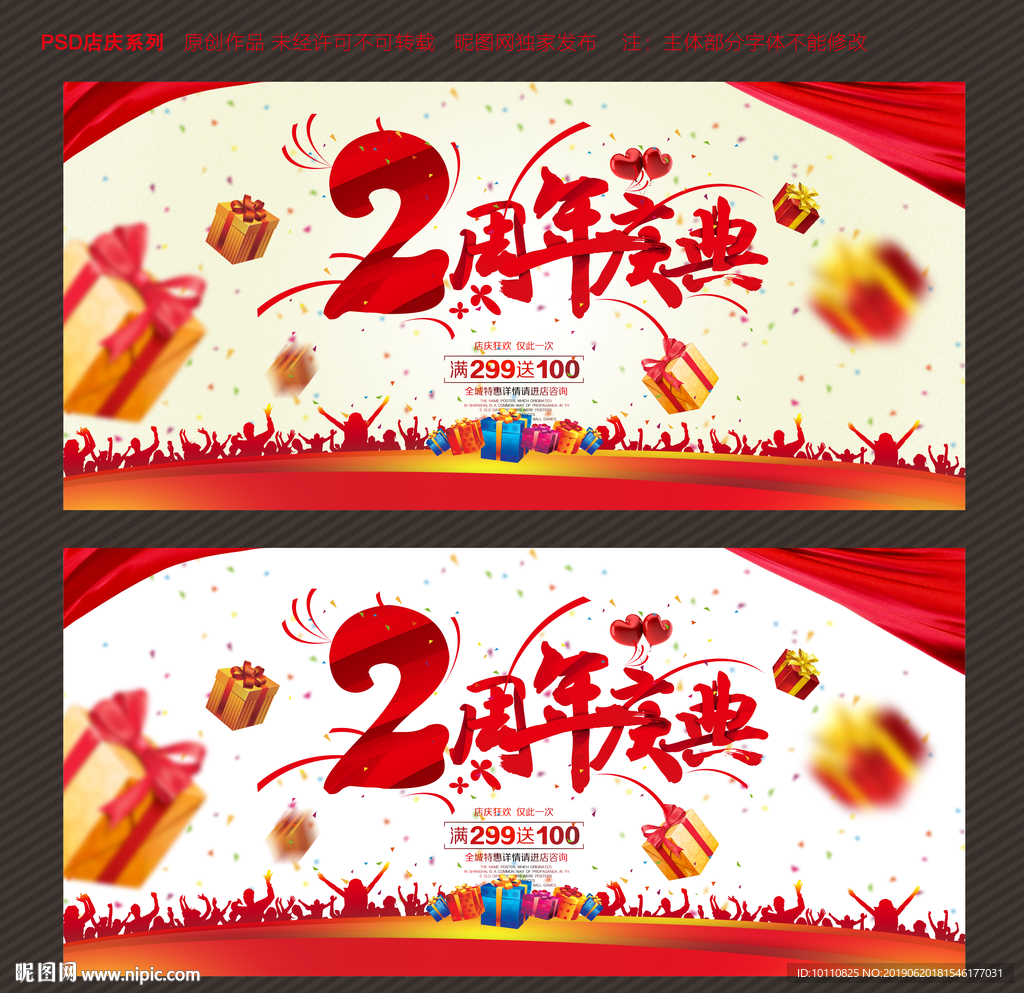 2周年庆