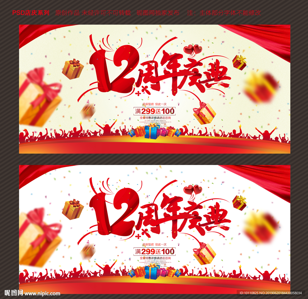 12周年庆