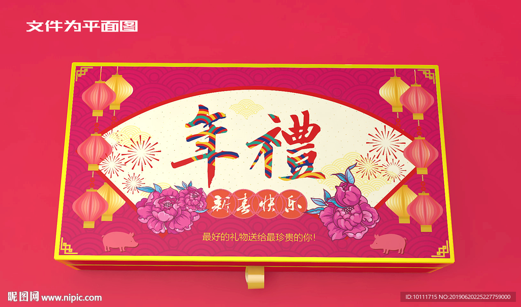 新年大礼包包装