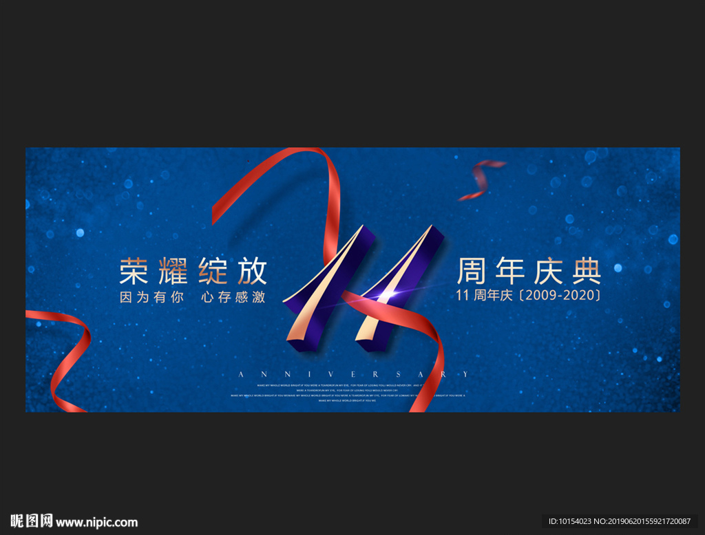 11周年