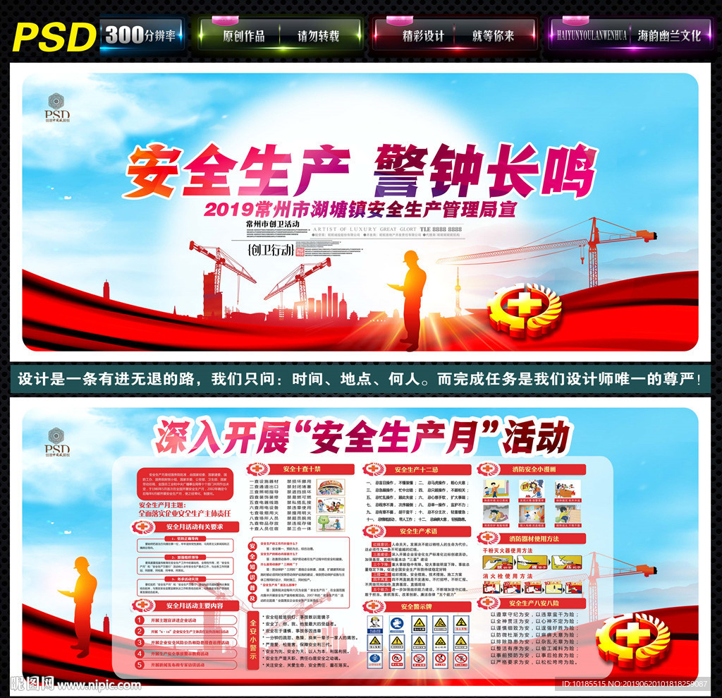 安全生产月