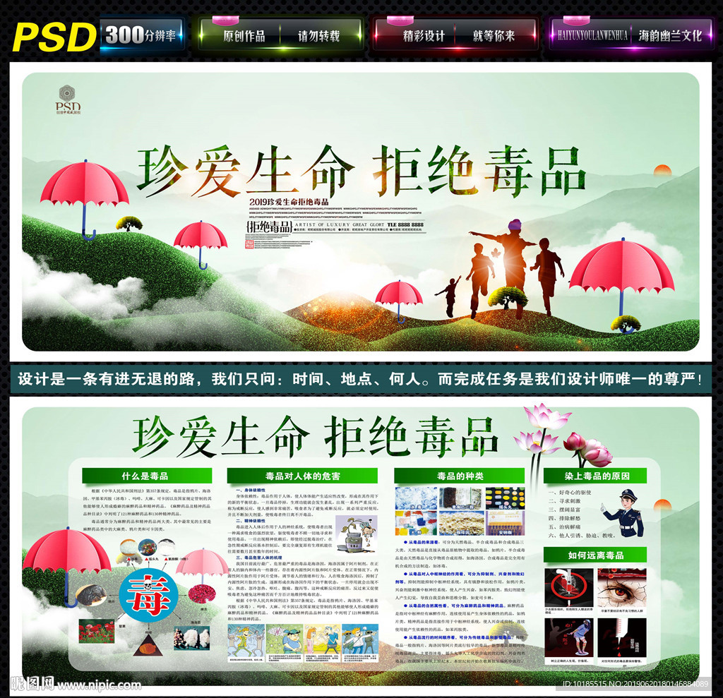 禁毒日