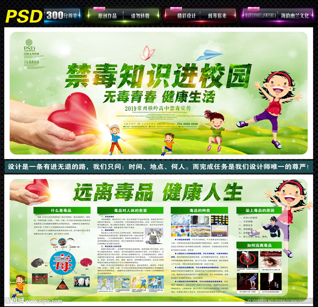 校园禁毒