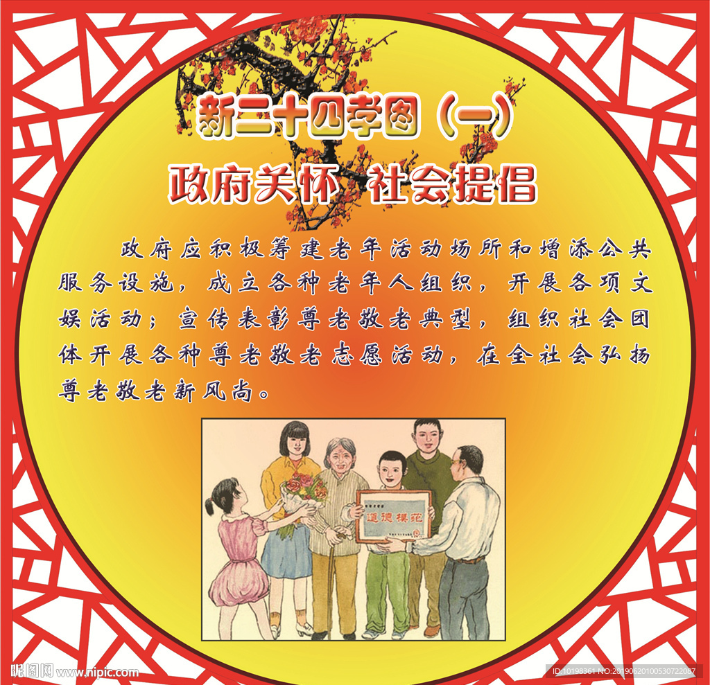 新二十四孝展板