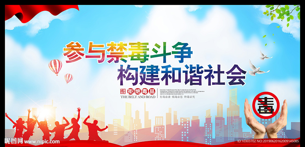 禁毒日