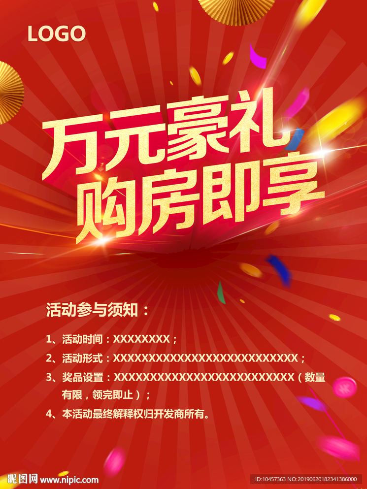 万元豪礼 购房即享
