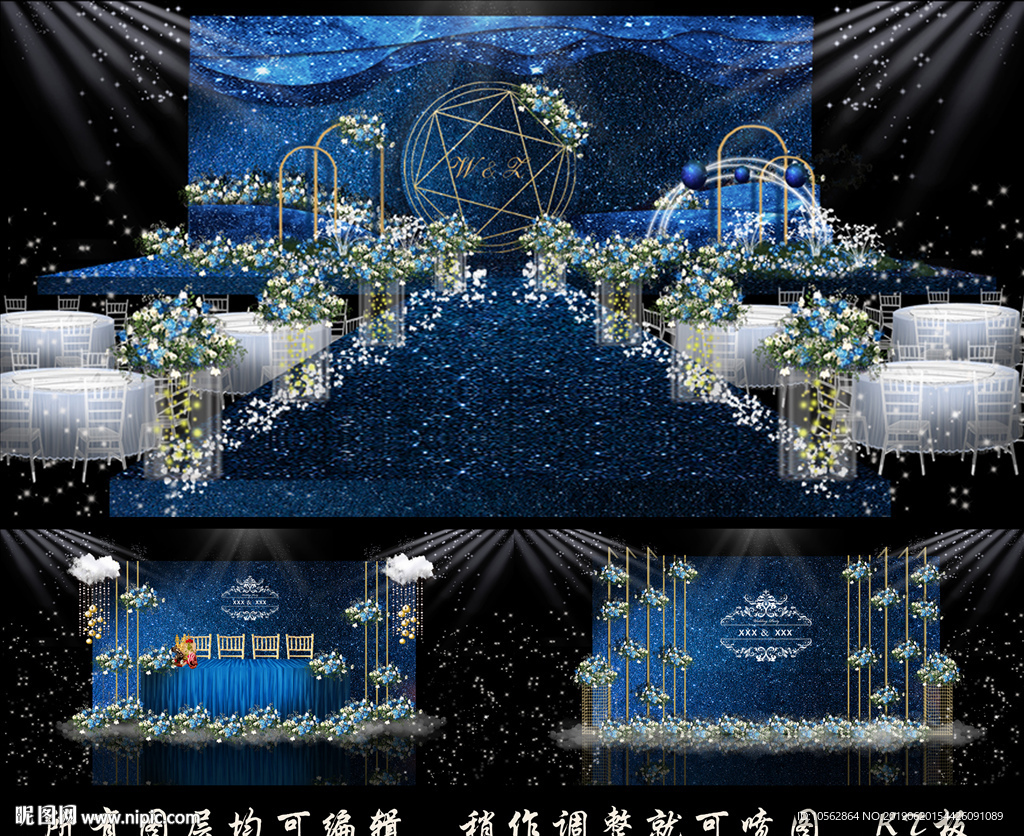 梦幻星空婚礼