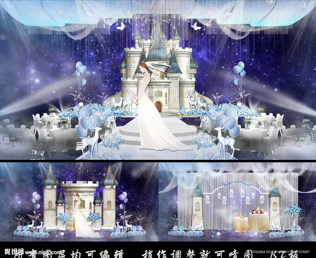星空城堡婚礼