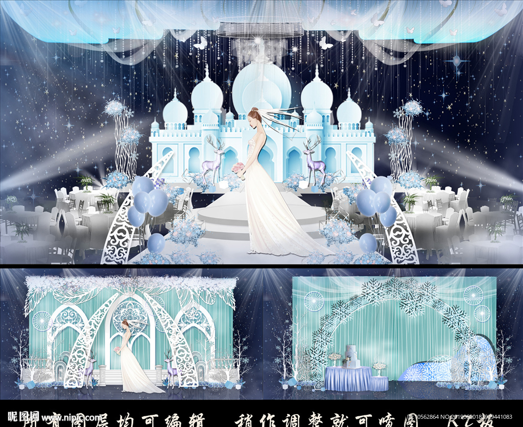 星空城堡婚礼