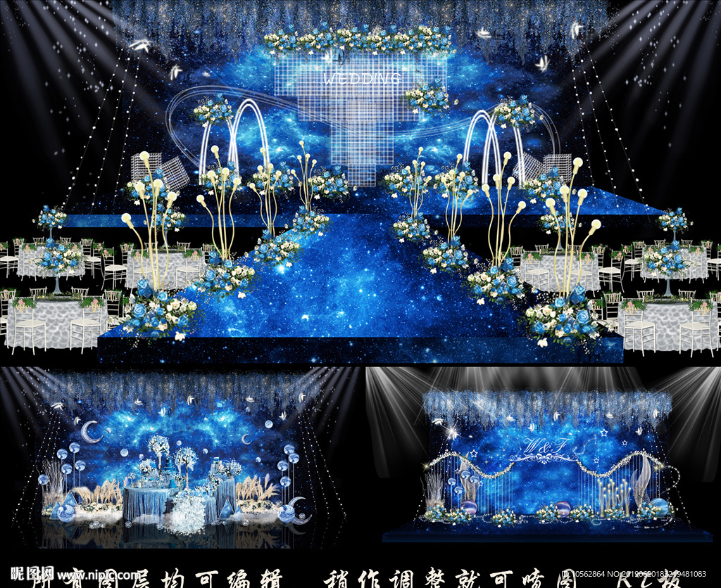 梦幻星空婚礼